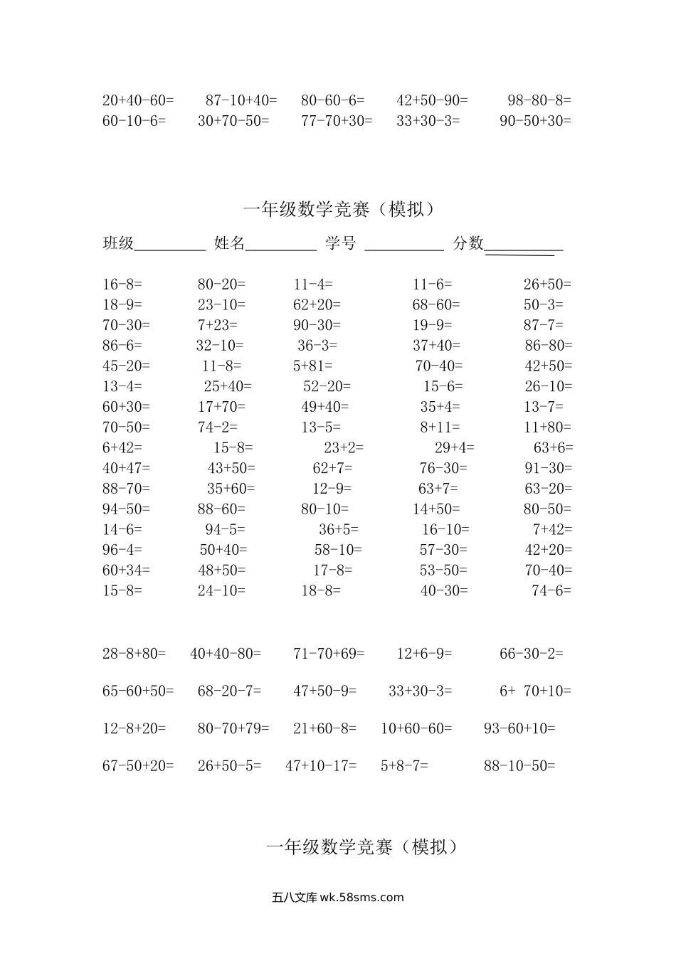 小学一年级数学下册_3-6-4-2、练习题、作业、试题、试卷_通用_一年级下册数学口算练习题.doc_第3页