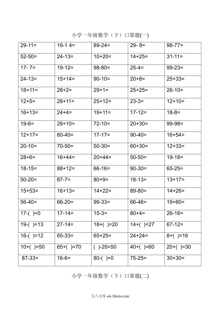 小学一年级数学下册_3-6-4-2、练习题、作业、试题、试卷_通用_一年级下册数学口算题卡.doc_第1页