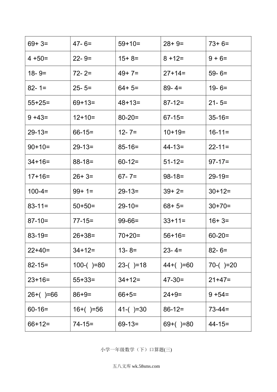 小学一年级数学下册_3-6-4-2、练习题、作业、试题、试卷_通用_一年级下册数学口算题卡.doc_第2页