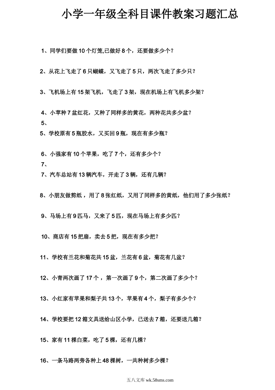 小学一年级数学下册_3-6-4-2、练习题、作业、试题、试卷_通用_一年级下册数学期末复习应用题100道.doc_第1页