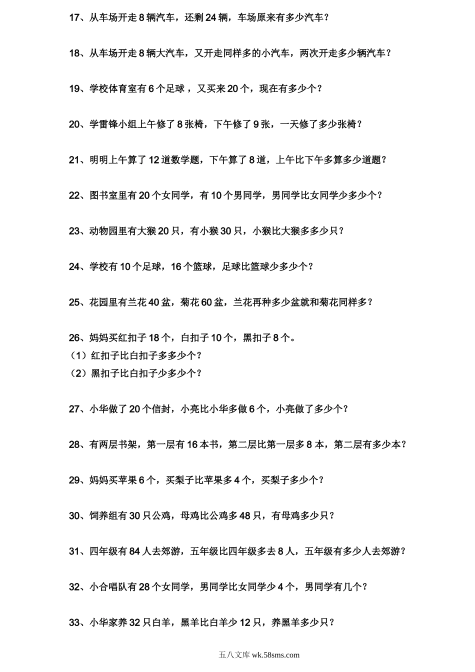 小学一年级数学下册_3-6-4-2、练习题、作业、试题、试卷_通用_一年级下册数学期末复习应用题100道.doc_第2页