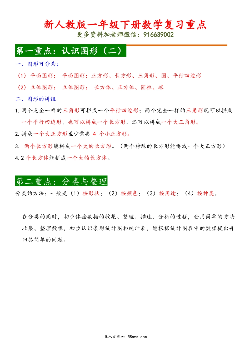 小学一年级数学下册_3-6-4-2、练习题、作业、试题、试卷_通用_一年级下册数学期末总结.docx_第1页