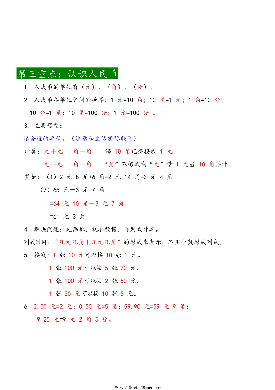 小学一年级数学下册_3-6-4-2、练习题、作业、试题、试卷_通用_一年级下册数学期末总结.docx_第2页