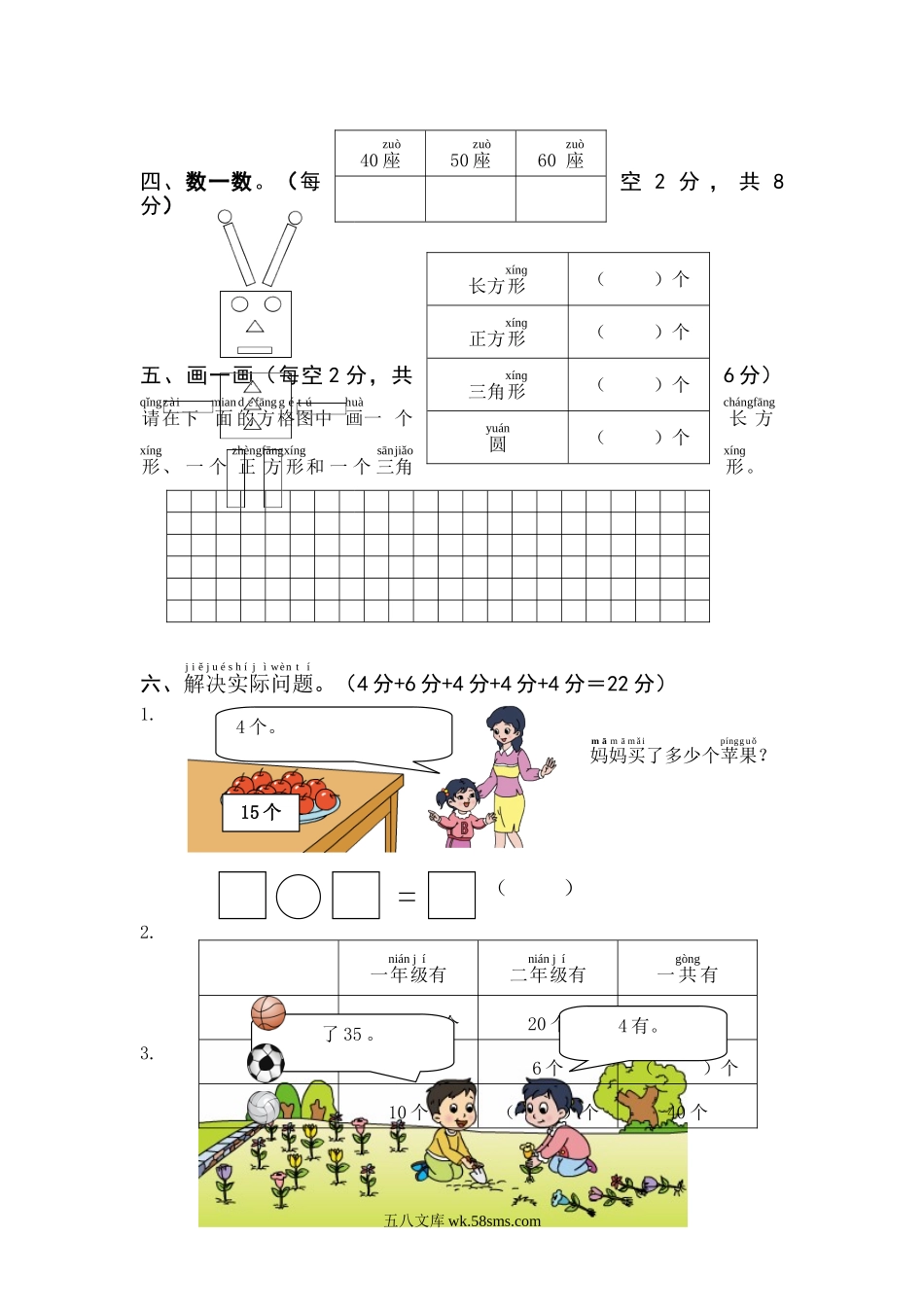 小学一年级数学下册_3-6-4-2、练习题、作业、试题、试卷_通用_一年级下册数学期中模拟试卷含答案.doc_第3页