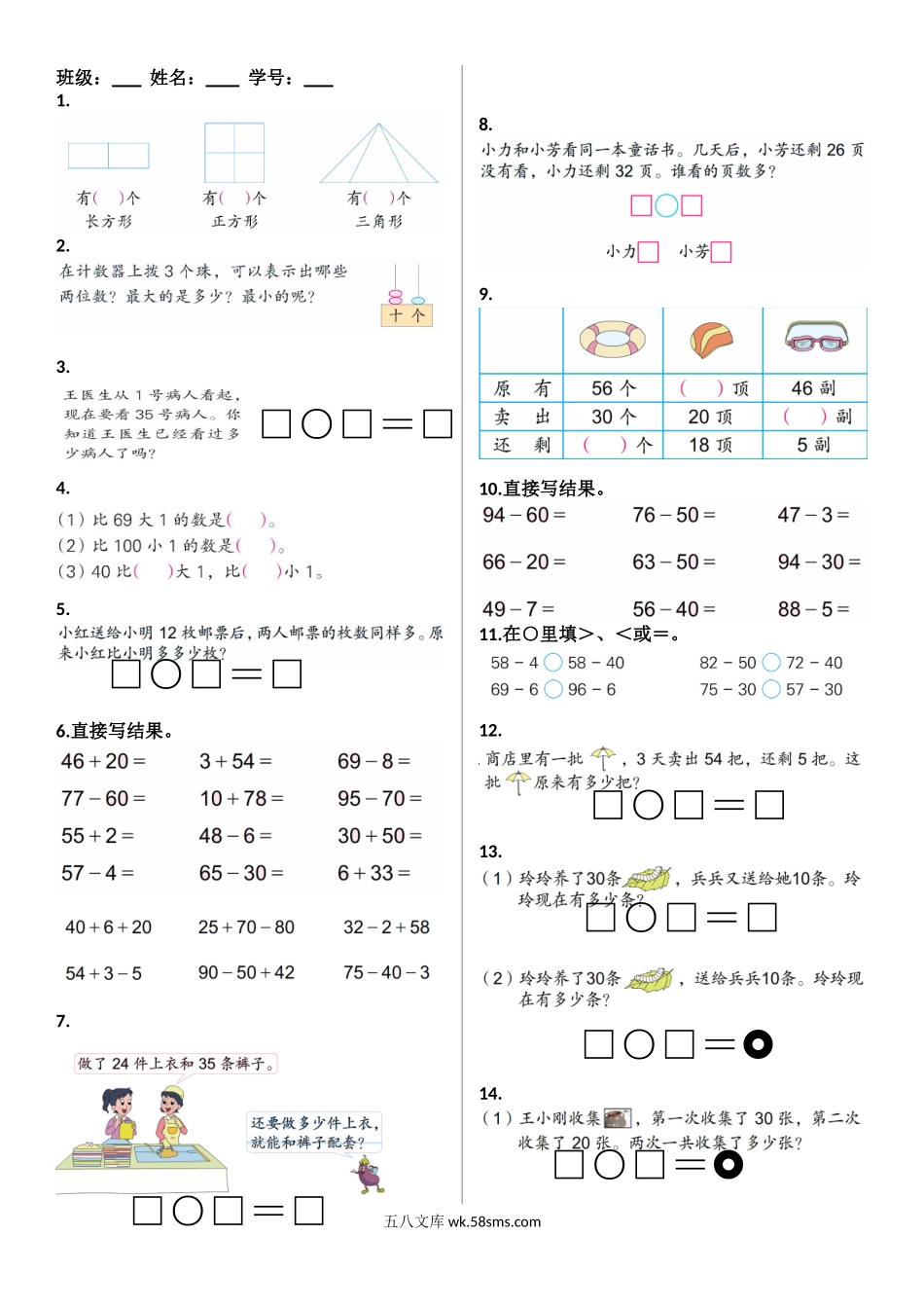 小学一年级数学下册_3-6-4-2、练习题、作业、试题、试卷_通用_一年级下册数学人民币练习.doc_第1页