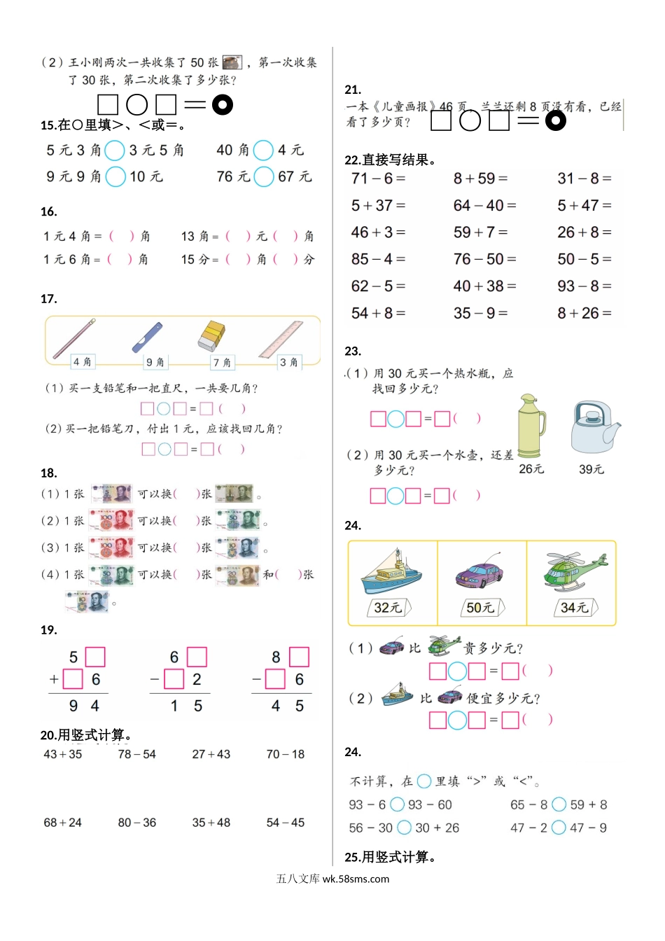 小学一年级数学下册_3-6-4-2、练习题、作业、试题、试卷_通用_一年级下册数学人民币练习.doc_第2页