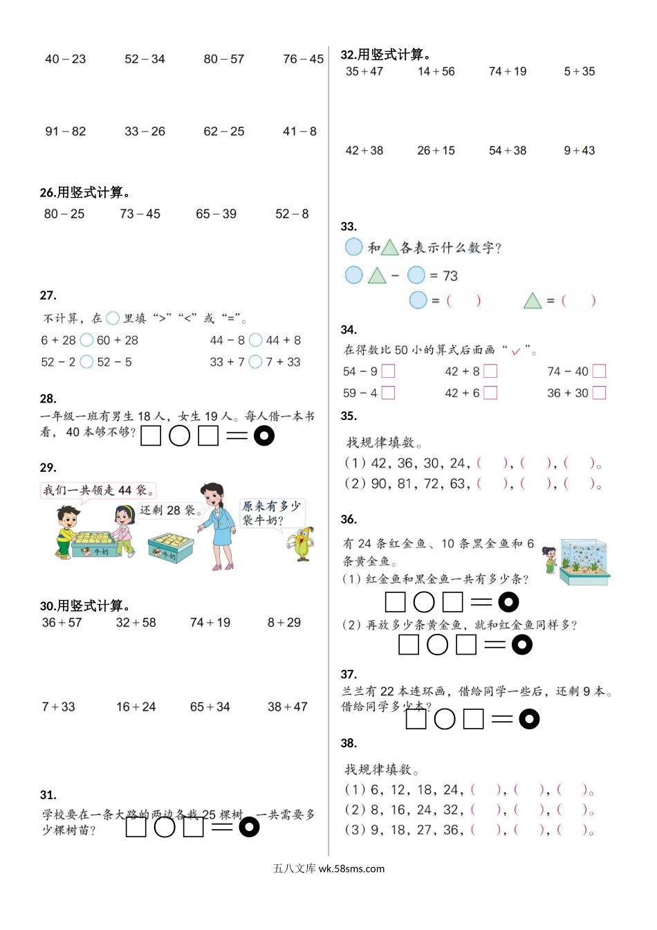 小学一年级数学下册_3-6-4-2、练习题、作业、试题、试卷_通用_一年级下册数学人民币练习.doc_第3页