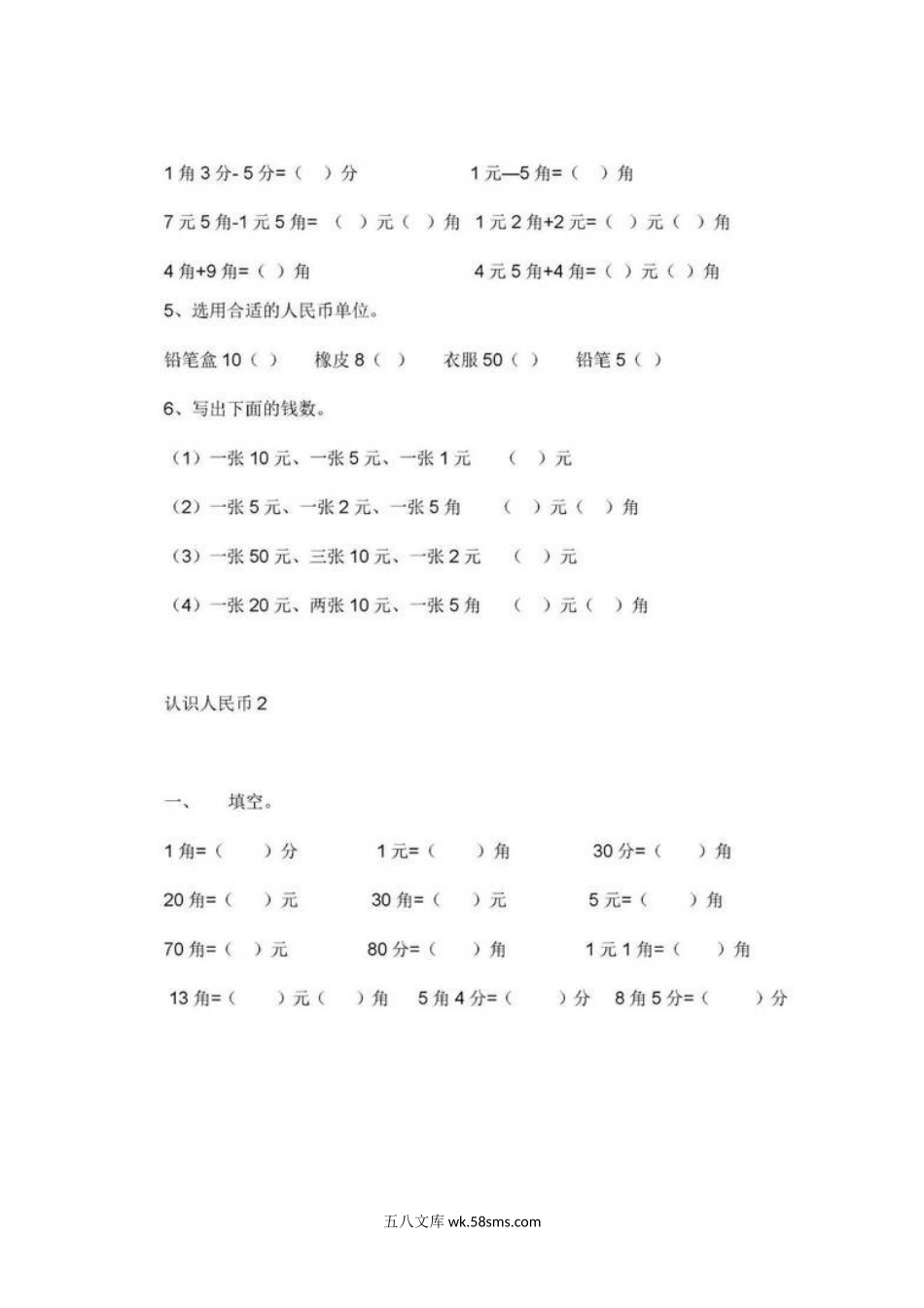 小学一年级数学下册_3-6-4-2、练习题、作业、试题、试卷_通用_一年级下册数学人民币专项练习汇总.doc_第2页