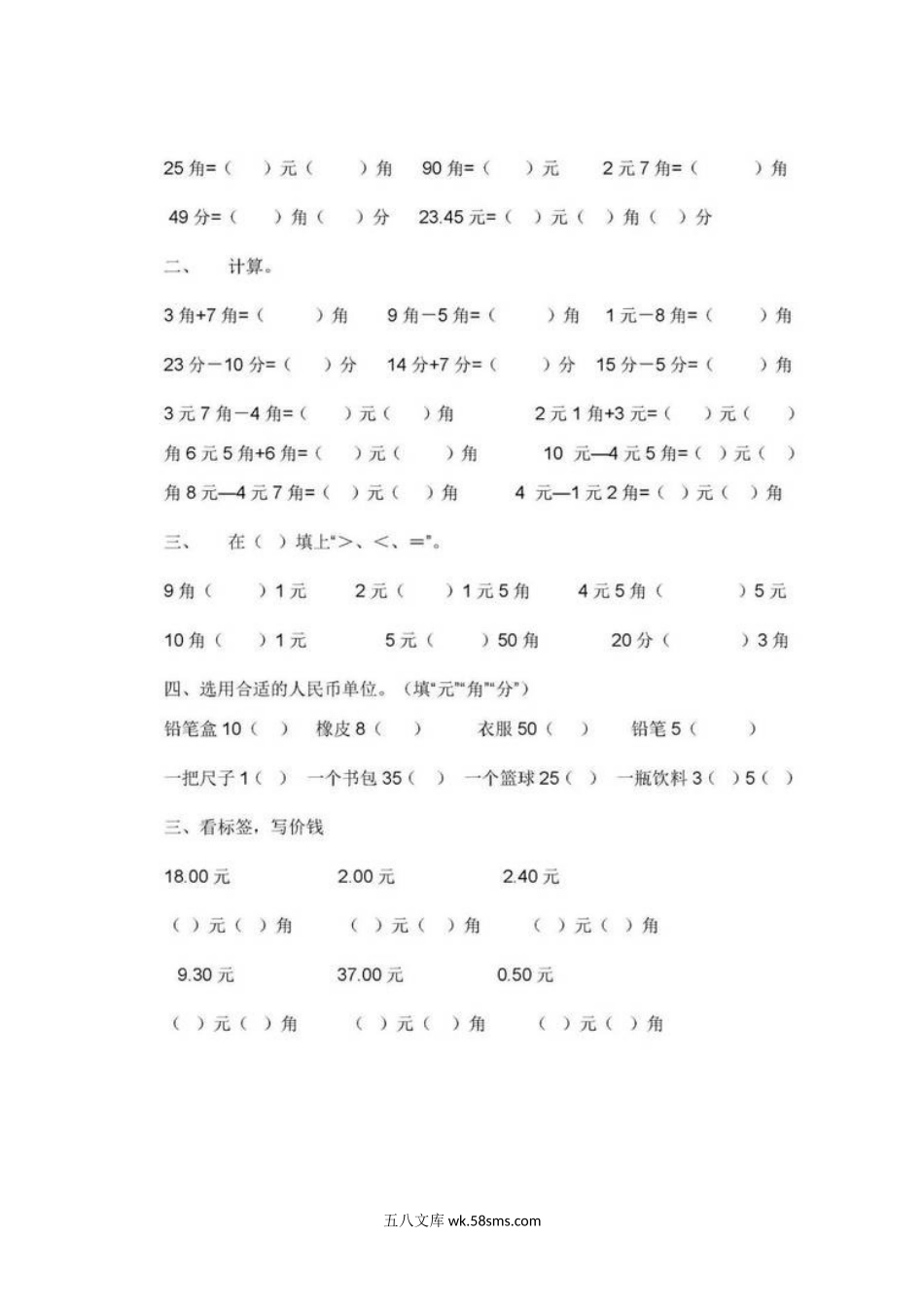 小学一年级数学下册_3-6-4-2、练习题、作业、试题、试卷_通用_一年级下册数学人民币专项练习汇总.doc_第3页