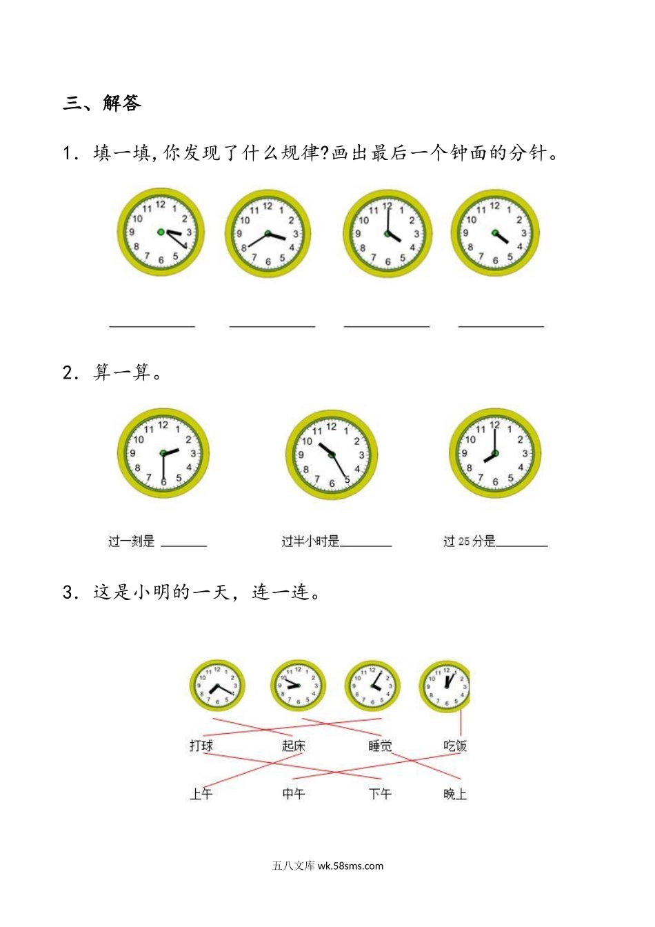 小学一年级数学下册_3-6-4-2、练习题、作业、试题、试卷_通用_一年级下册数学认识时间.doc_第3页