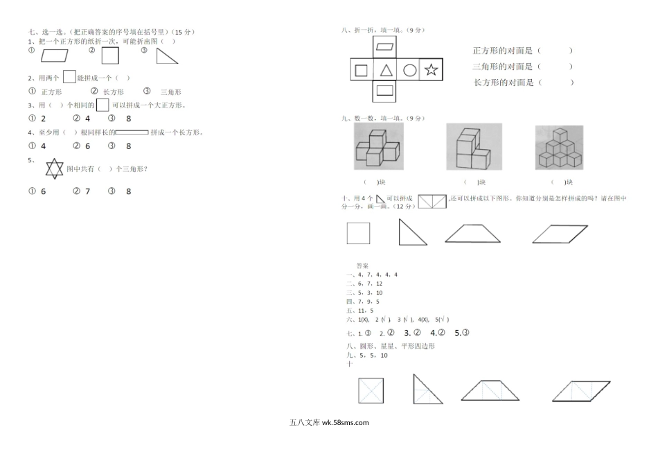 小学一年级数学下册_3-6-4-2、练习题、作业、试题、试卷_通用_一年级下册数学数图形.docx_第2页