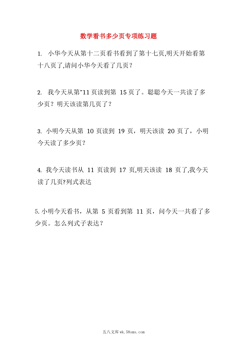 小学一年级数学下册_3-6-4-2、练习题、作业、试题、试卷_通用_一年级下册数学数学看书多少页专项练习题.docx_第1页