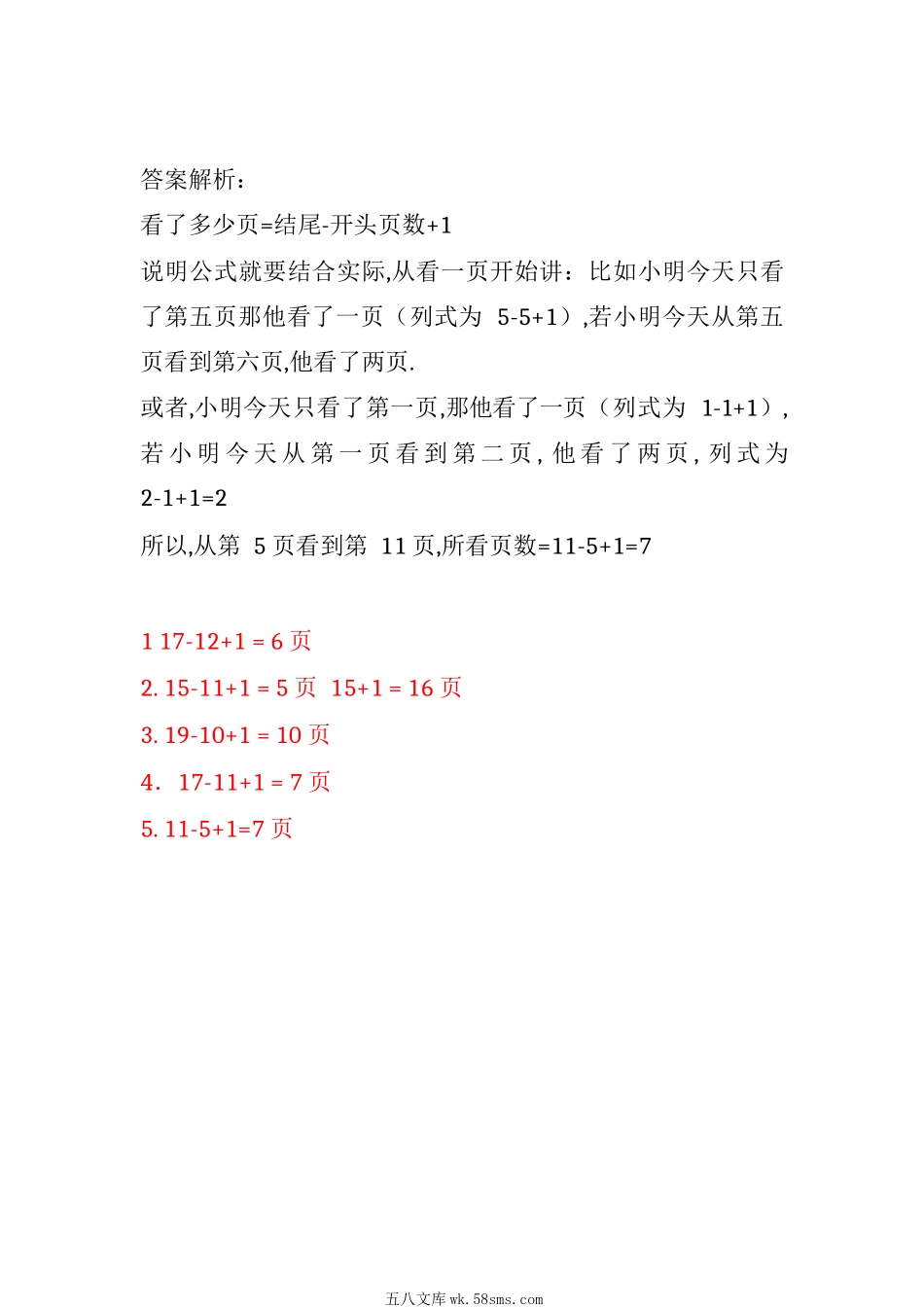 小学一年级数学下册_3-6-4-2、练习题、作业、试题、试卷_通用_一年级下册数学数学看书多少页专项练习题.docx_第2页