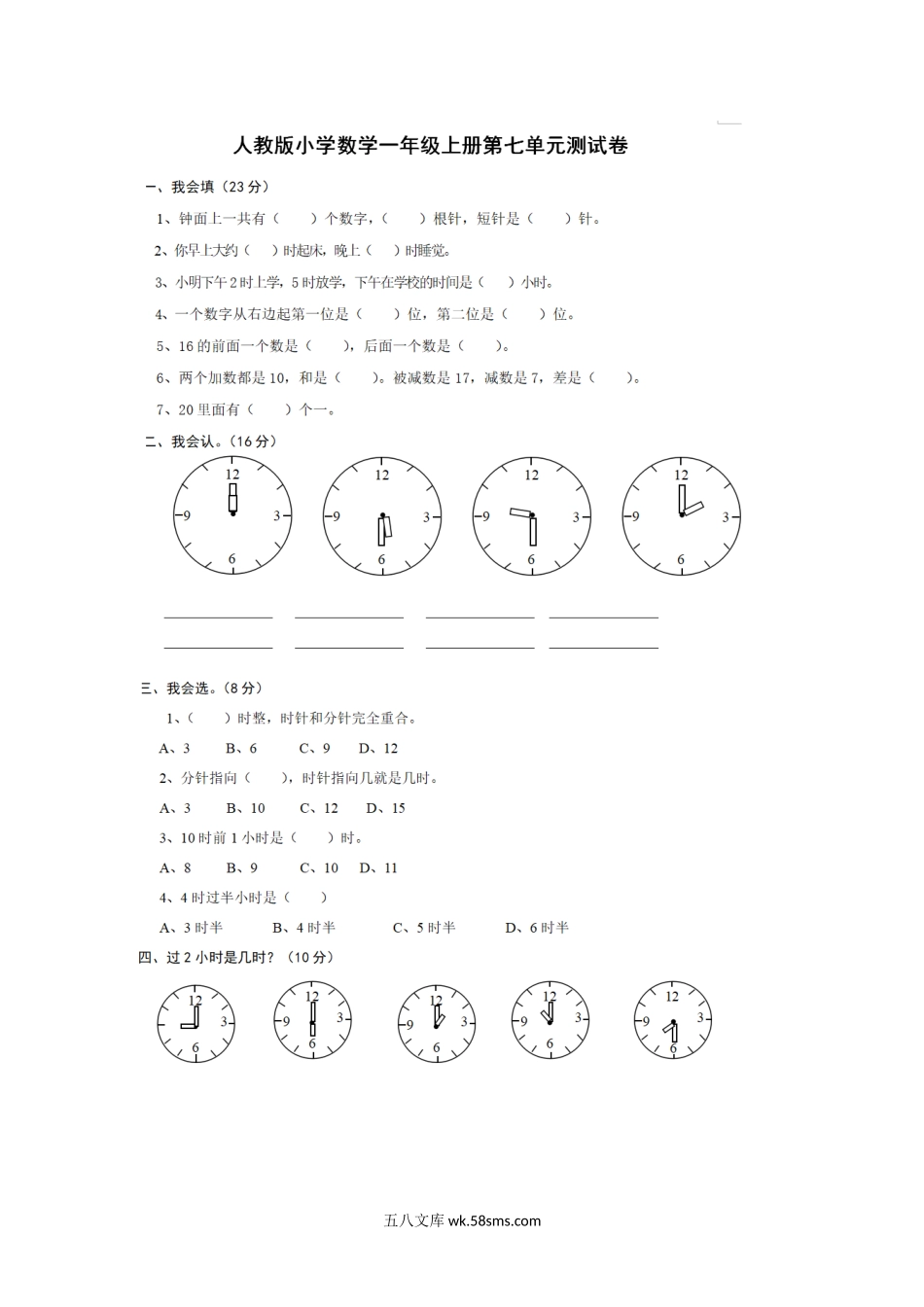 小学一年级数学下册_3-6-4-2、练习题、作业、试题、试卷_通用_一年级下册数学数学钟表.doc_第1页