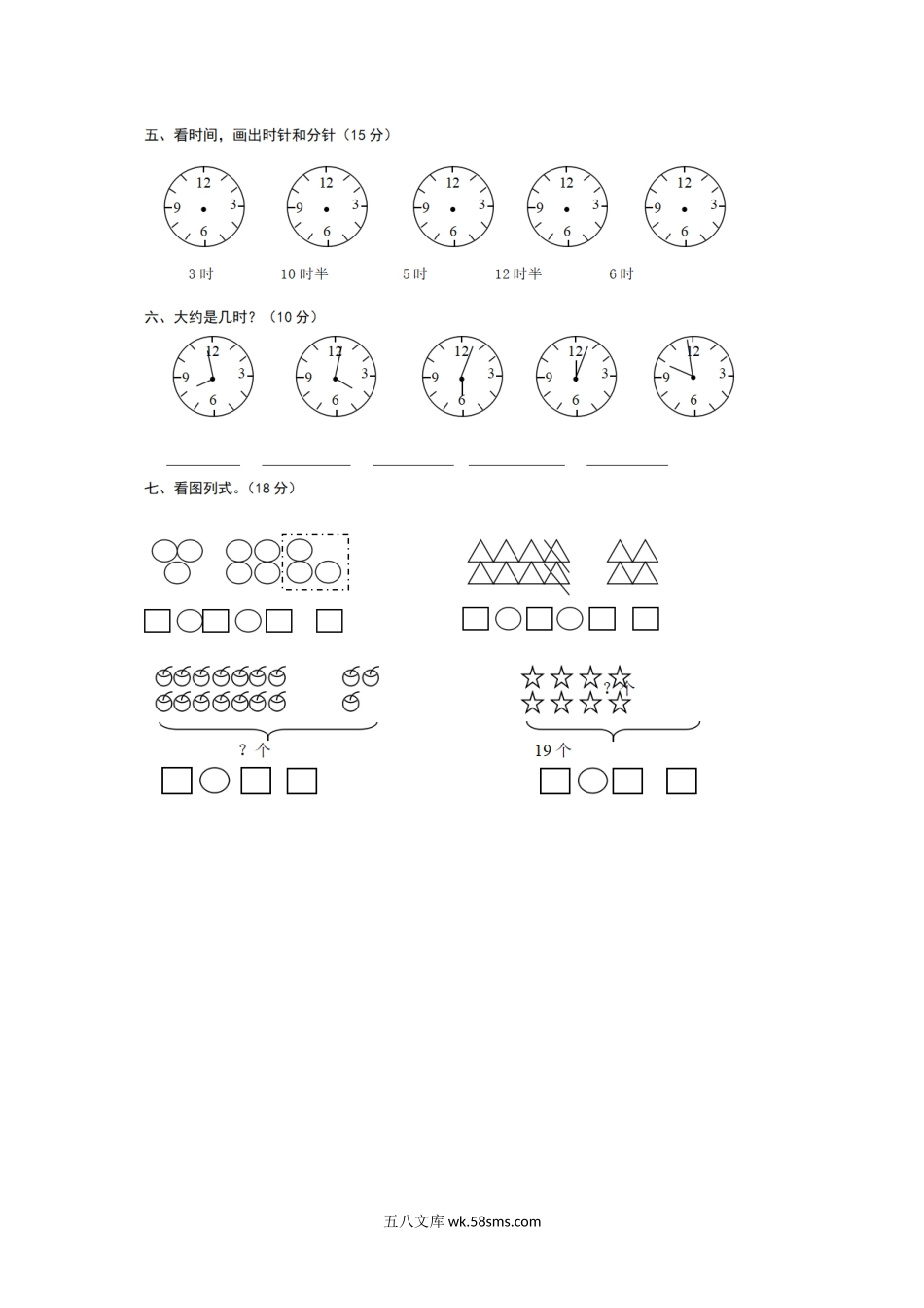 小学一年级数学下册_3-6-4-2、练习题、作业、试题、试卷_通用_一年级下册数学数学钟表.doc_第2页