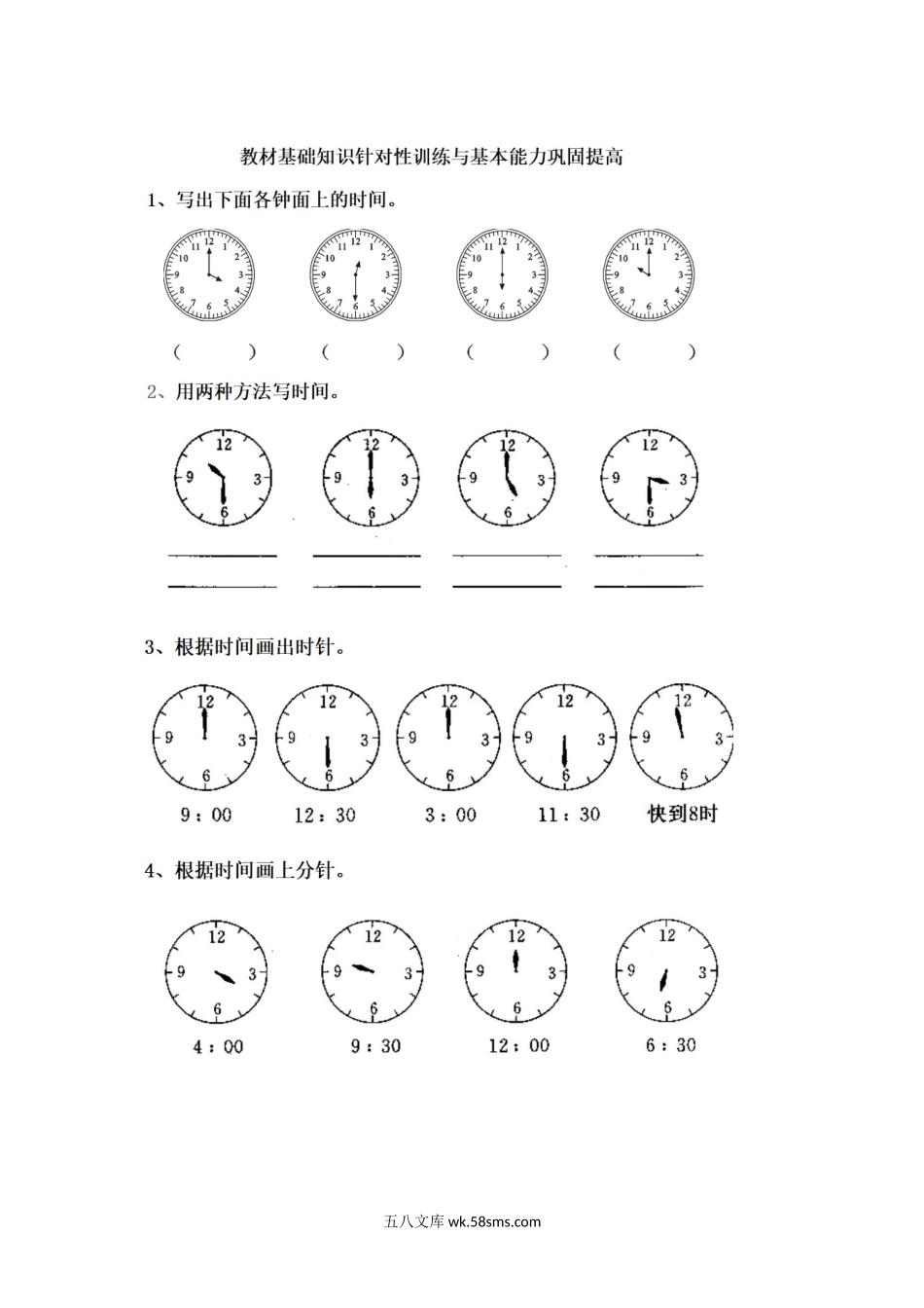 小学一年级数学下册_3-6-4-2、练习题、作业、试题、试卷_通用_一年级下册数学数学钟表.doc_第3页