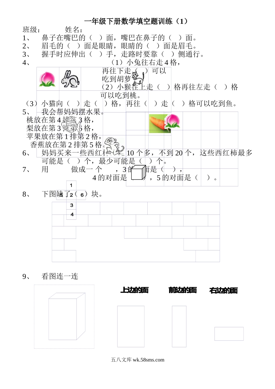 小学一年级数学下册_3-6-4-2、练习题、作业、试题、试卷_通用_一年级下册数学填空题训练.doc_第1页