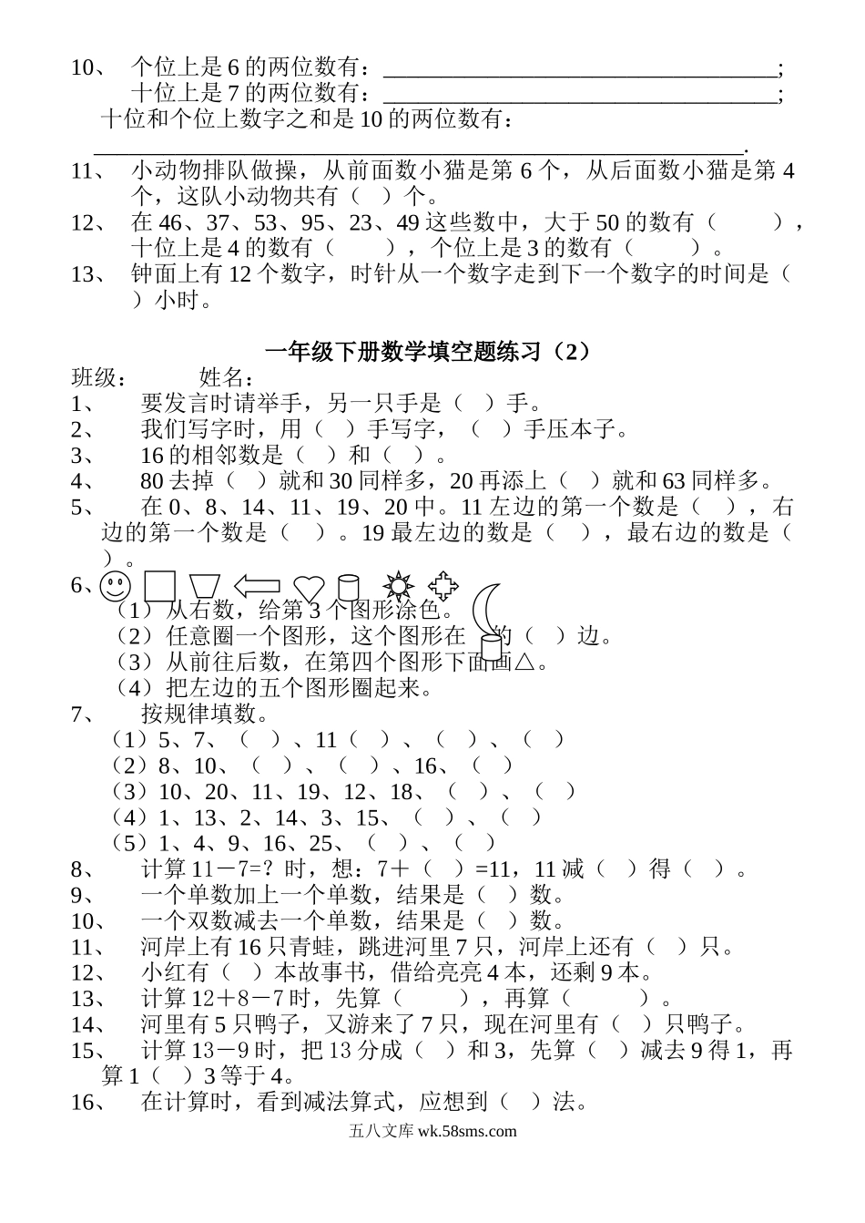 小学一年级数学下册_3-6-4-2、练习题、作业、试题、试卷_通用_一年级下册数学填空题训练.doc_第2页