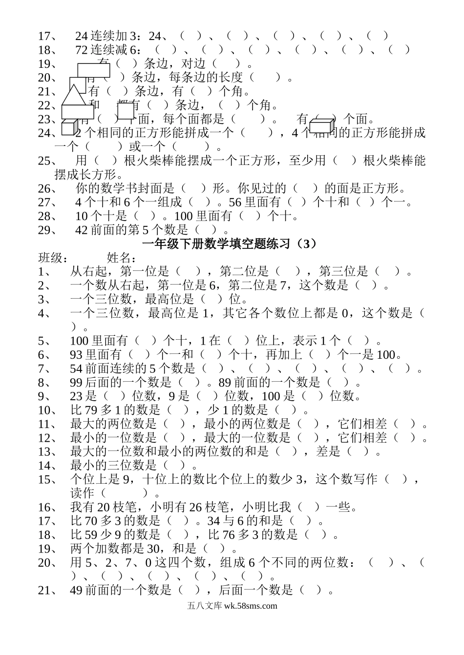 小学一年级数学下册_3-6-4-2、练习题、作业、试题、试卷_通用_一年级下册数学填空题训练.doc_第3页