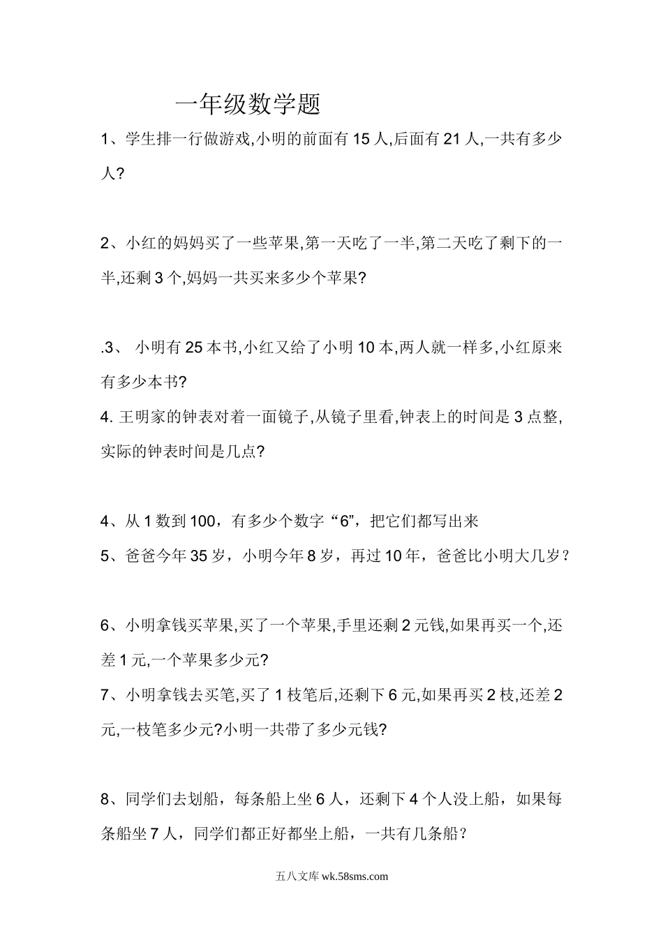 小学一年级数学下册_3-6-4-2、练习题、作业、试题、试卷_通用_一年级下册数学应用题.doc_第1页