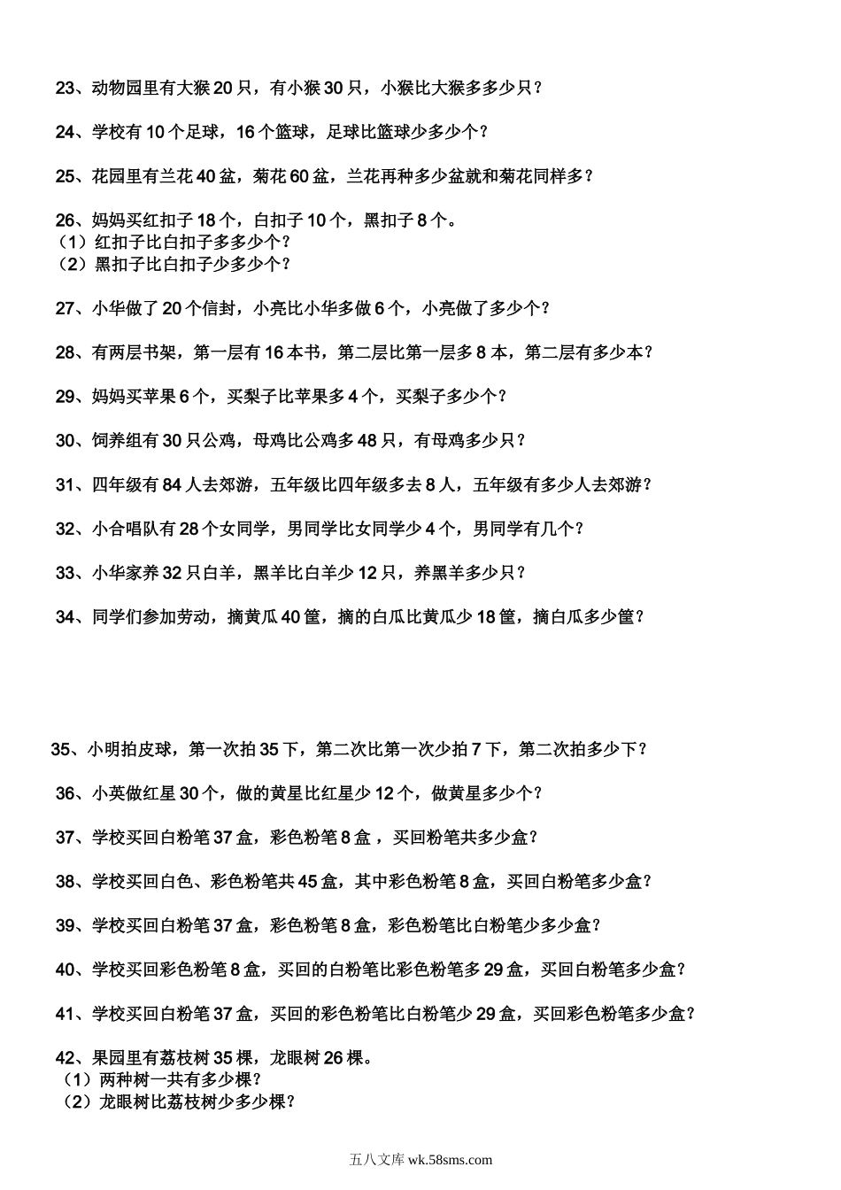 小学一年级数学下册_3-6-4-2、练习题、作业、试题、试卷_通用_一年级下册数学应用题练习集锦.doc_第2页