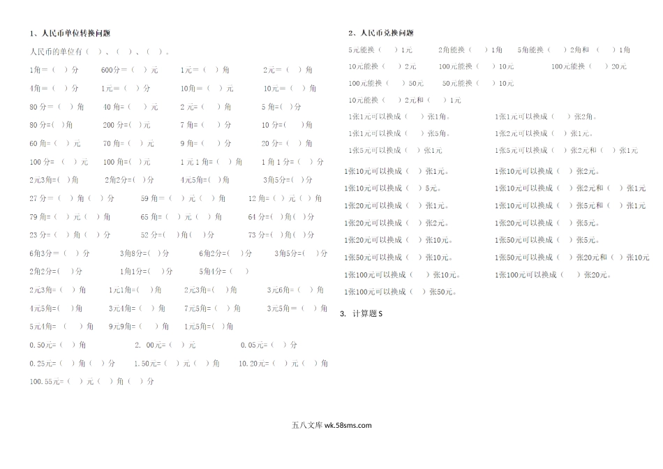 小学一年级数学下册_3-6-4-2、练习题、作业、试题、试卷_通用_一年级下册数学元角分.docx_第1页