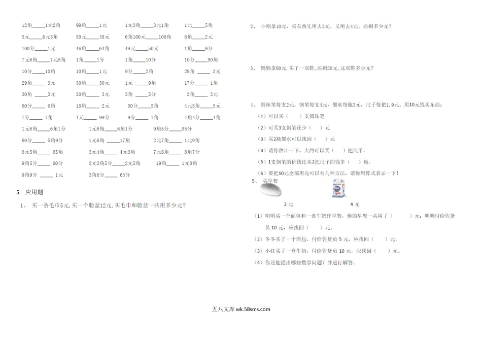 小学一年级数学下册_3-6-4-2、练习题、作业、试题、试卷_通用_一年级下册数学元角分.docx_第3页