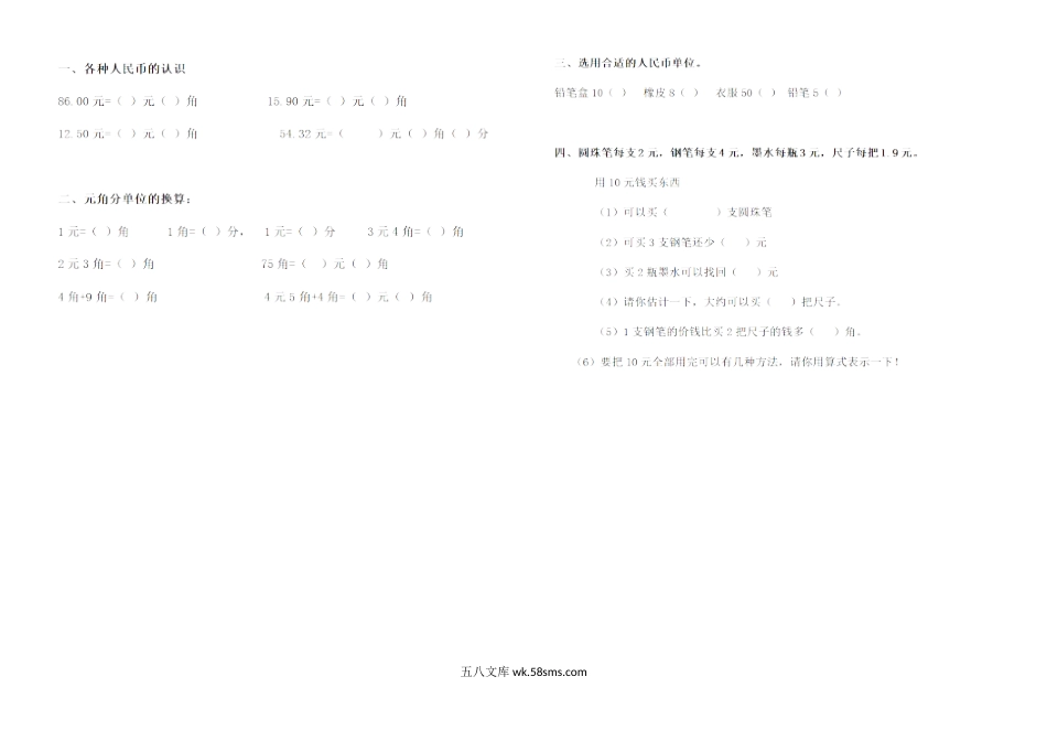 小学一年级数学下册_3-6-4-2、练习题、作业、试题、试卷_通用_一年级下册数学元角分练习.docx_第1页