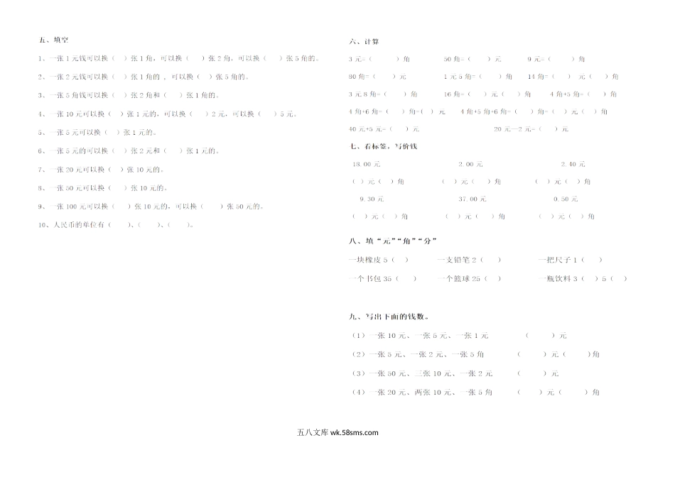 小学一年级数学下册_3-6-4-2、练习题、作业、试题、试卷_通用_一年级下册数学元角分练习.docx_第2页