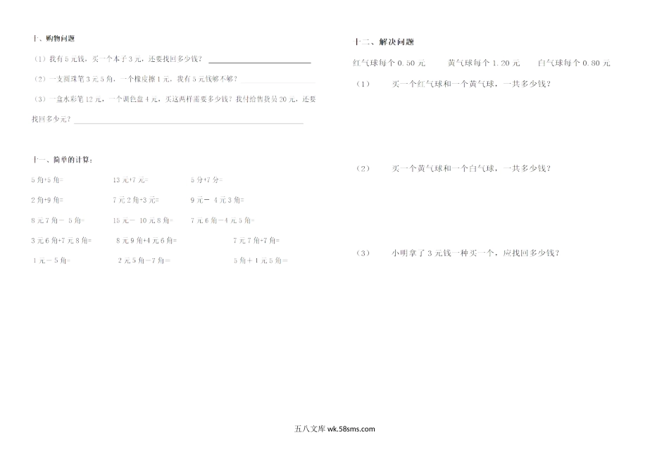 小学一年级数学下册_3-6-4-2、练习题、作业、试题、试卷_通用_一年级下册数学元角分练习.docx_第3页