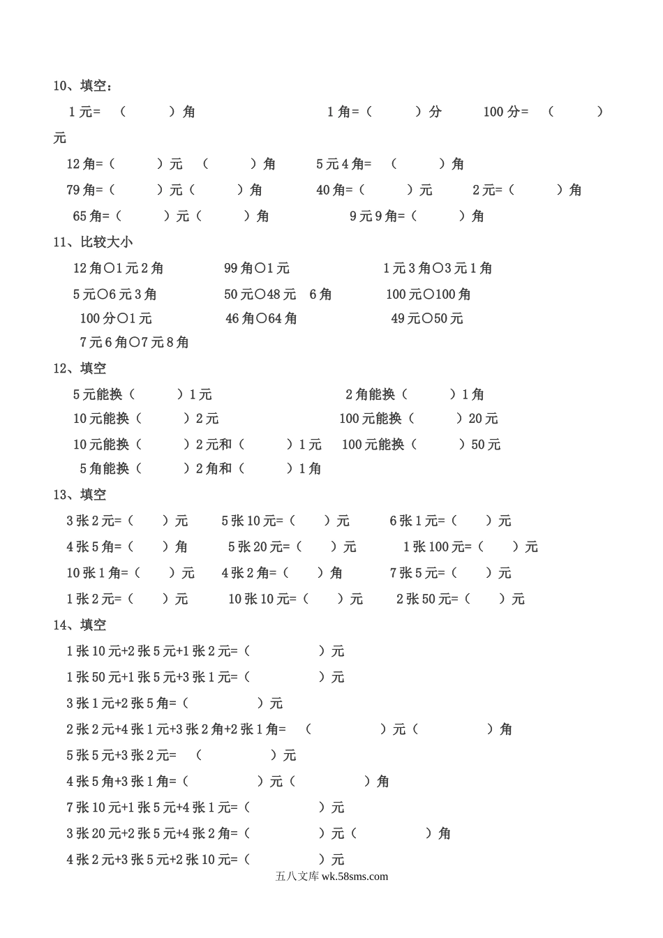 小学一年级数学下册_3-6-4-2、练习题、作业、试题、试卷_通用_一年级下册数学元角分专项练习50题（有答案）.doc_第2页