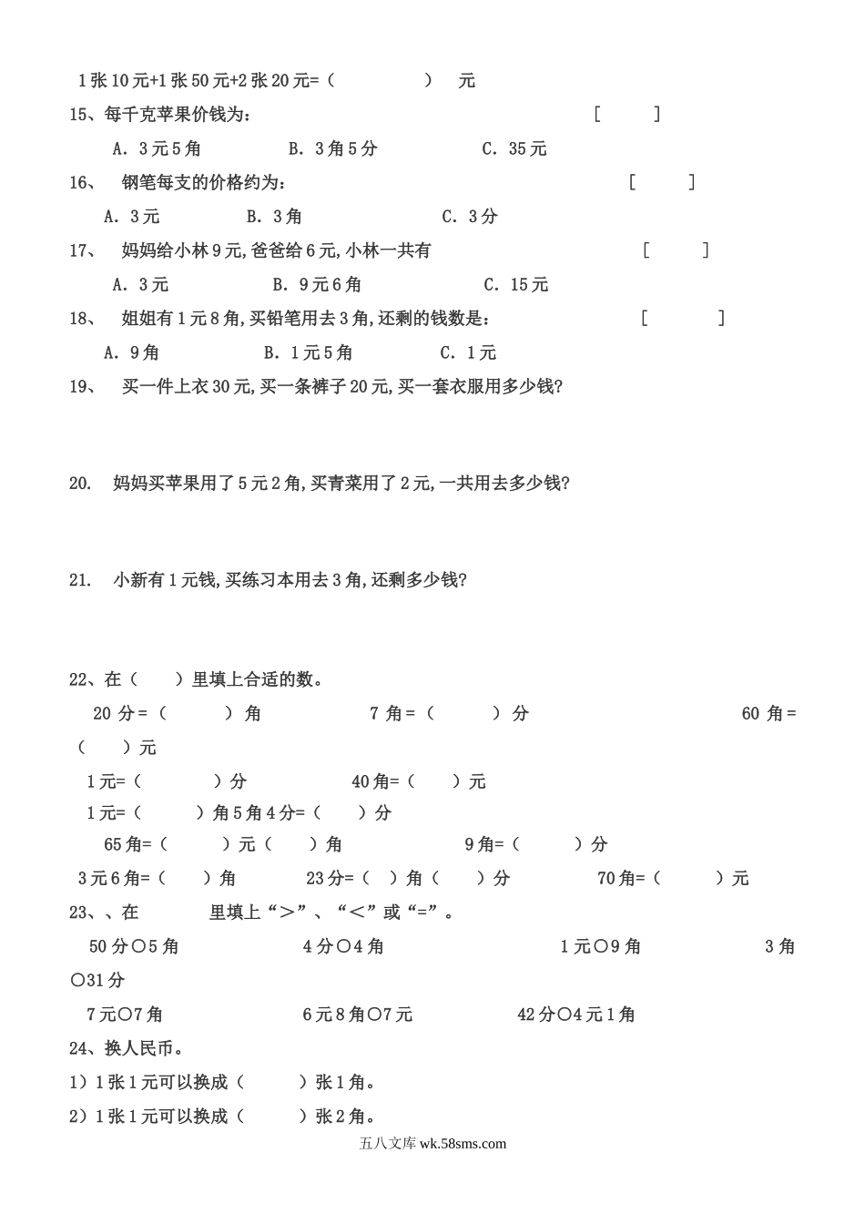 小学一年级数学下册_3-6-4-2、练习题、作业、试题、试卷_通用_一年级下册数学元角分专项练习50题（有答案）.doc_第3页