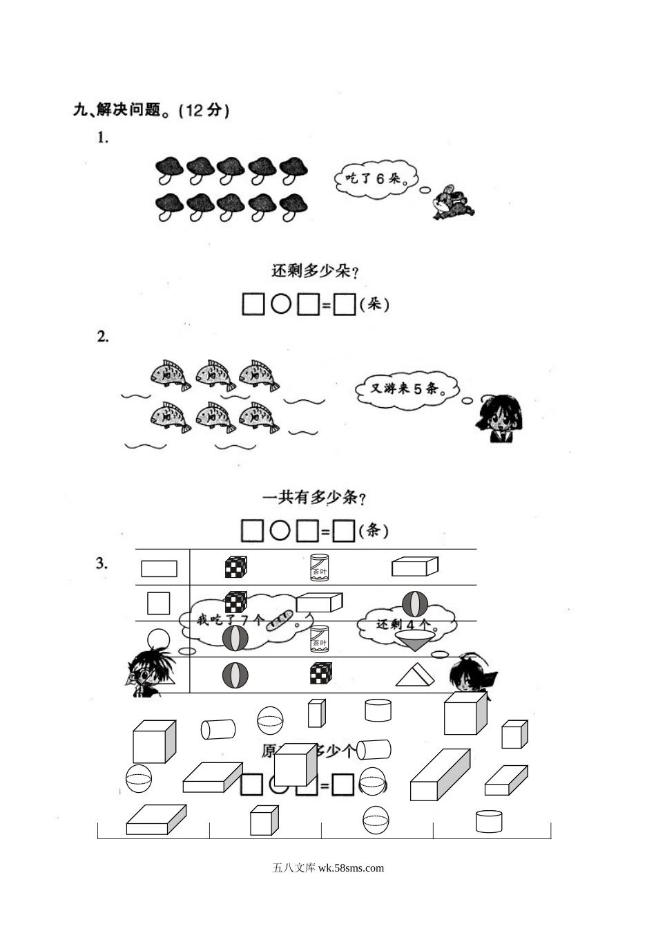 小学一年级数学下册_3-6-4-2、练习题、作业、试题、试卷_通用_一年级下册数学钟表和认识图形专项.doc_第2页