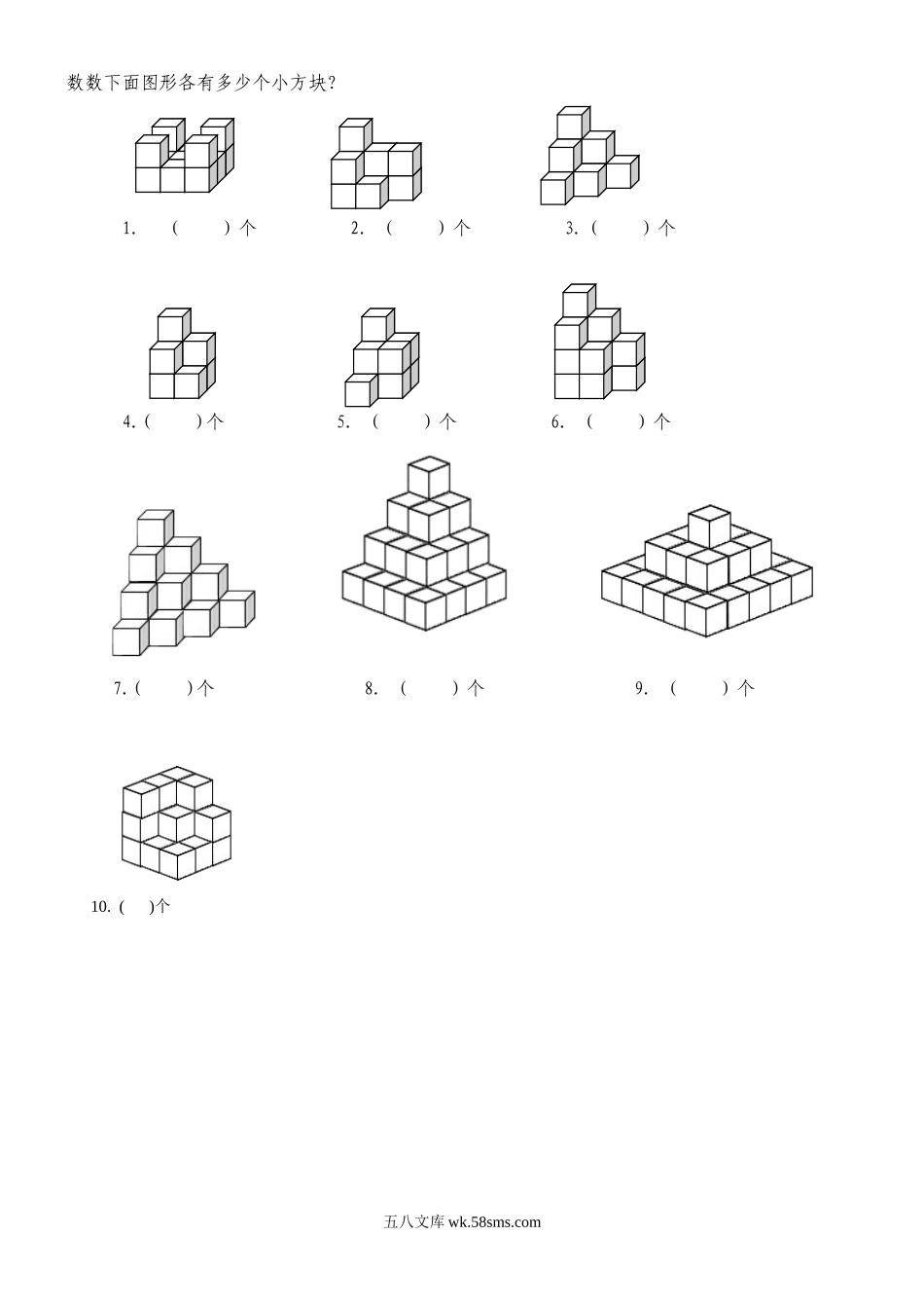 小学一年级数学下册_3-6-4-2、练习题、作业、试题、试卷_通用_一年级下册数学-专项训练巧数图形.doc_第2页