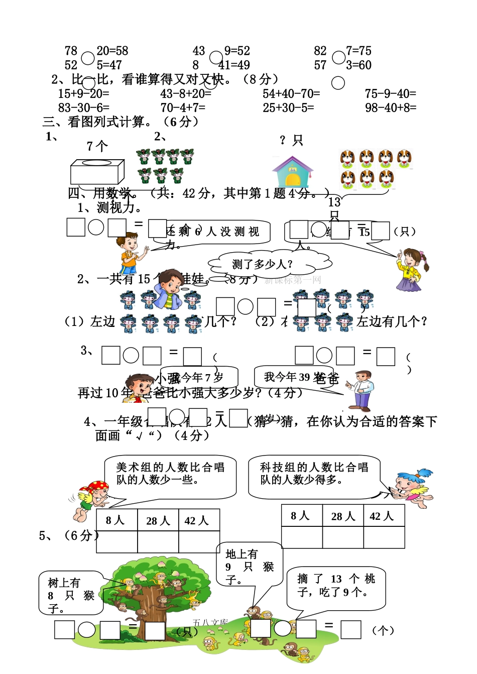 小学一年级数学下册_3-6-4-2、练习题、作业、试题、试卷_通用_一年级下册数学综合练习题.doc_第2页