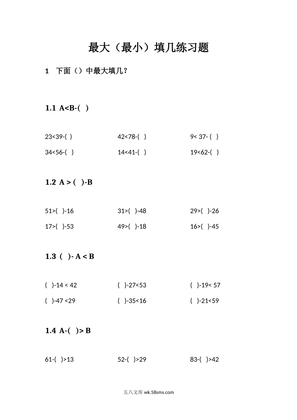 小学一年级数学下册_3-6-4-2、练习题、作业、试题、试卷_通用_一年级下册数学最大填几练习题.docx_第1页