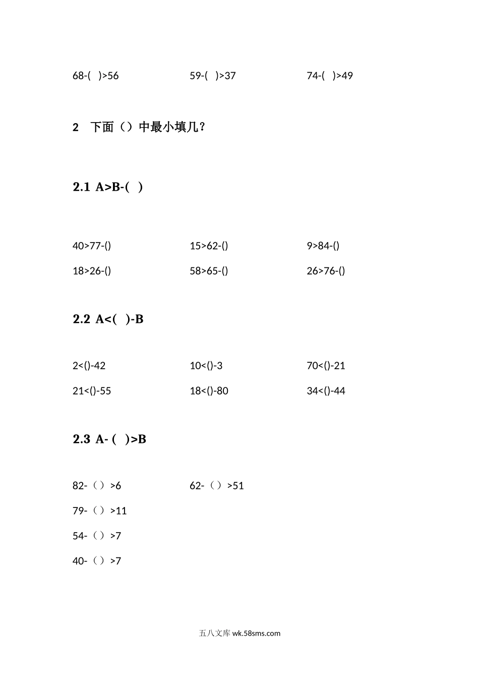 小学一年级数学下册_3-6-4-2、练习题、作业、试题、试卷_通用_一年级下册数学最大填几练习题.docx_第2页