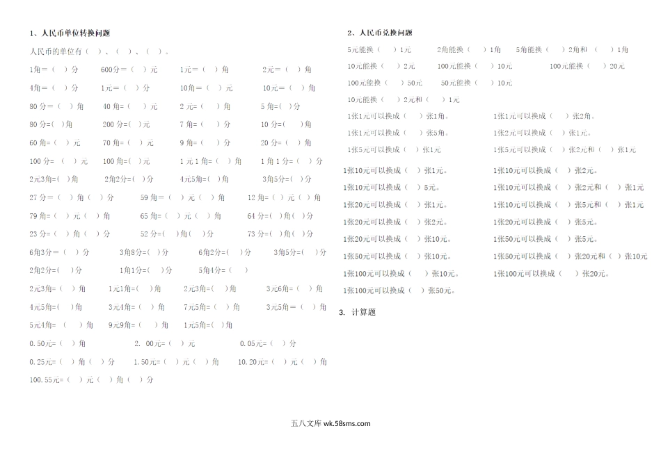 小学一年级数学下册_3-6-4-2、练习题、作业、试题、试卷_通用_一年级下册元角分.docx_第1页