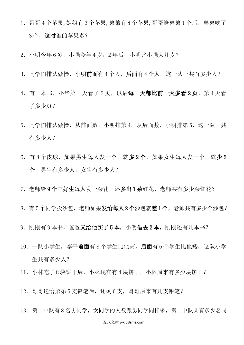 小学一年级数学下册_3-6-4-2、练习题、作业、试题、试卷_通用_一年级小学数学下册应用题(400题).docx_第1页