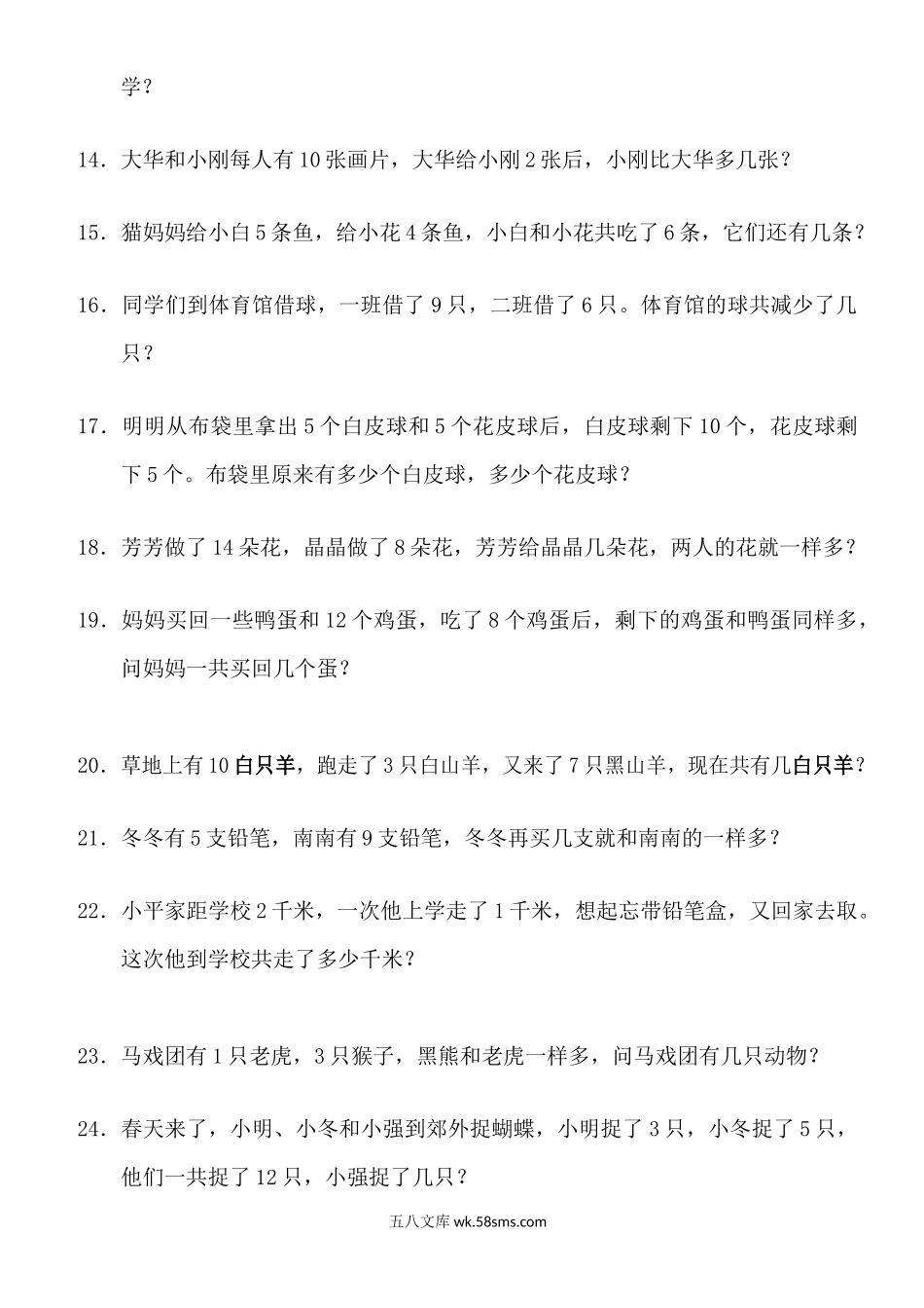 小学一年级数学下册_3-6-4-2、练习题、作业、试题、试卷_通用_一年级小学数学下册应用题(400题).docx_第2页