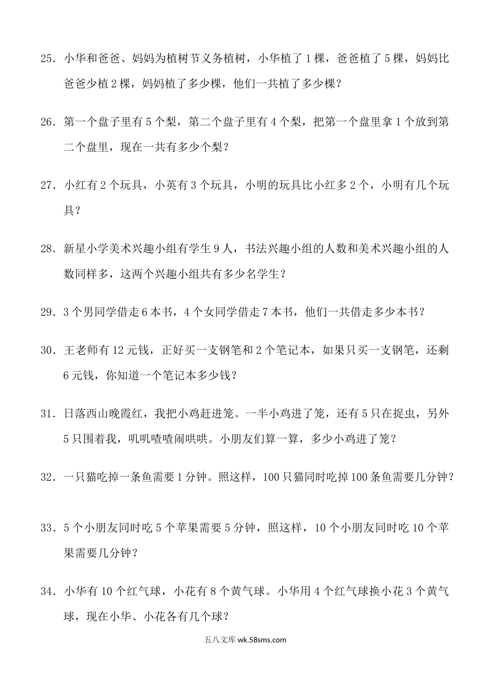 小学一年级数学下册_3-6-4-2、练习题、作业、试题、试卷_通用_一年级小学数学下册应用题(400题).docx_第3页