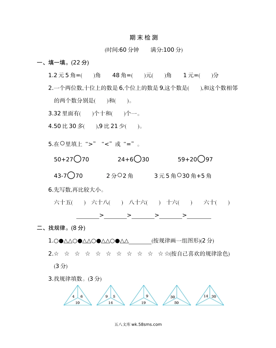 小学一年级数学下册_3-6-4-2、练习题、作业、试题、试卷_通用_重点小学一年级下册-数学期末检测卷（2）含答案.doc_第1页