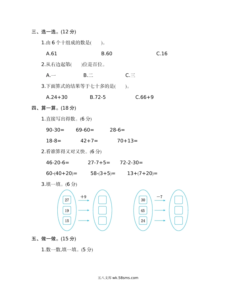 小学一年级数学下册_3-6-4-2、练习题、作业、试题、试卷_通用_重点小学一年级下册-数学期末检测卷（2）含答案.doc_第2页