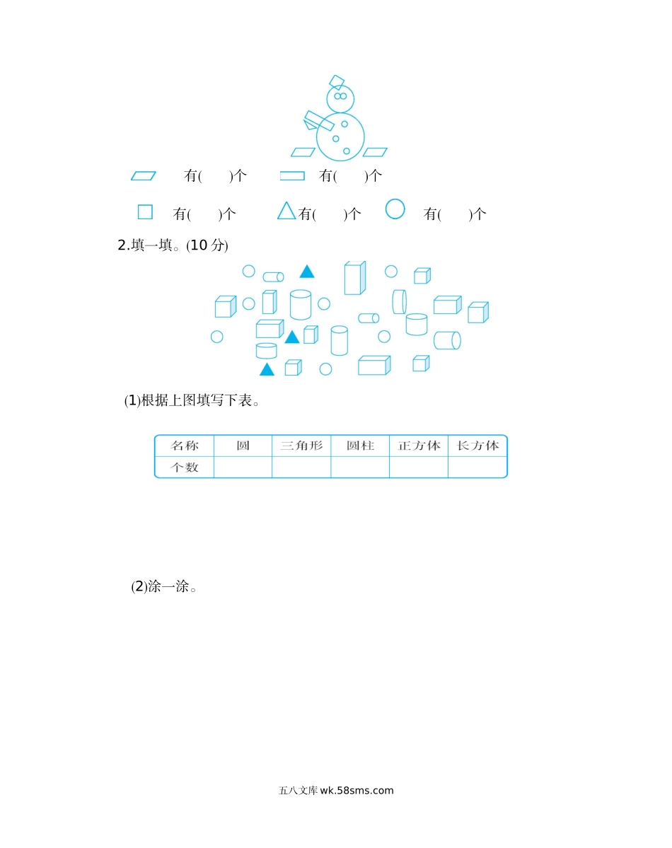 小学一年级数学下册_3-6-4-2、练习题、作业、试题、试卷_通用_重点小学一年级下册-数学期末检测卷（2）含答案.doc_第3页