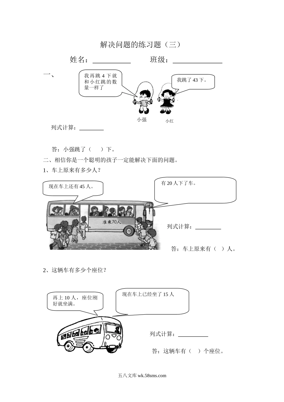 小学一年级数学下册_3-6-4-2、练习题、作业、试题、试卷_通用_专项练习（口算、速算、应用题12份）_人教版一年级数学下册解决问题练习题(三).doc_第1页