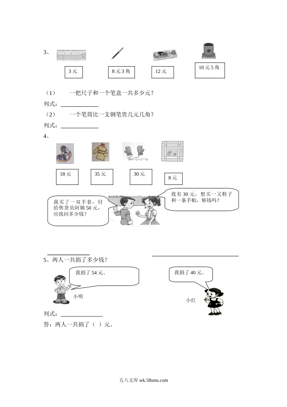 小学一年级数学下册_3-6-4-2、练习题、作业、试题、试卷_通用_专项练习（口算、速算、应用题12份）_人教版一年级数学下册解决问题练习题(三).doc_第2页