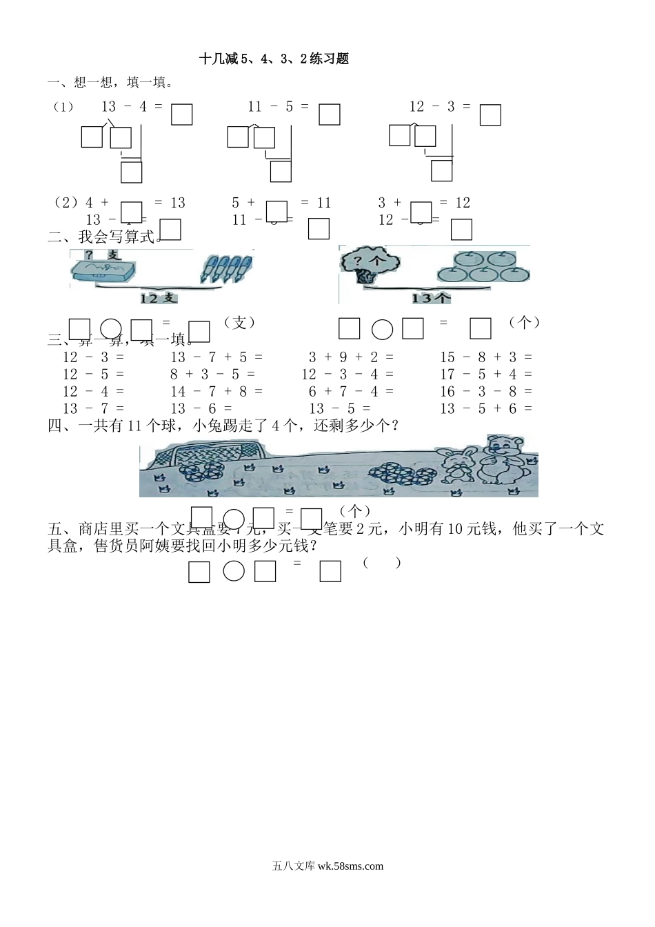 小学一年级数学下册_3-6-4-2、练习题、作业、试题、试卷_通用_专项练习（口算、速算、应用题12份）_十几减5、4、3、2练习题.doc_第1页