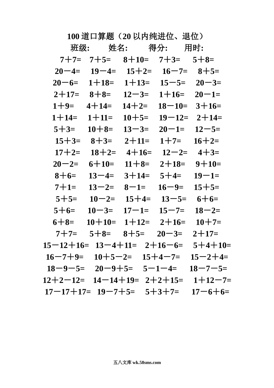 小学一年级数学下册_3-6-4-2、练习题、作业、试题、试卷_通用_专项练习（口算、速算、应用题12份）_一年级数学专项口算.doc_第1页