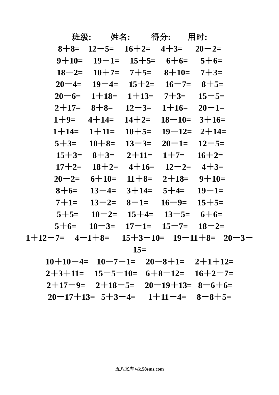 小学一年级数学下册_3-6-4-2、练习题、作业、试题、试卷_通用_专项练习（口算、速算、应用题12份）_一年级数学专项口算.doc_第2页