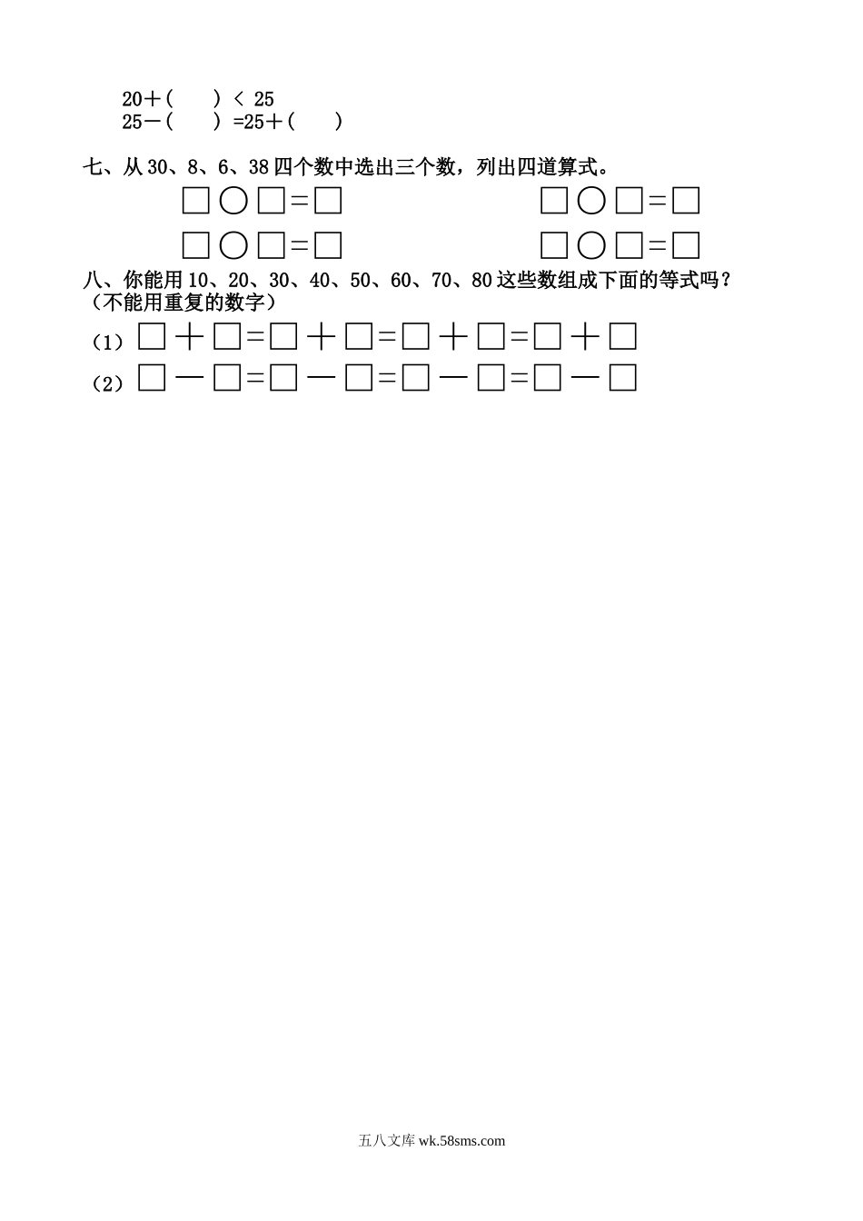 小学一年级数学下册_3-6-4-2、练习题、作业、试题、试卷_通用_专项练习（口算、速算、应用题12份）_一年级下册计算能手（优生）.doc_第2页